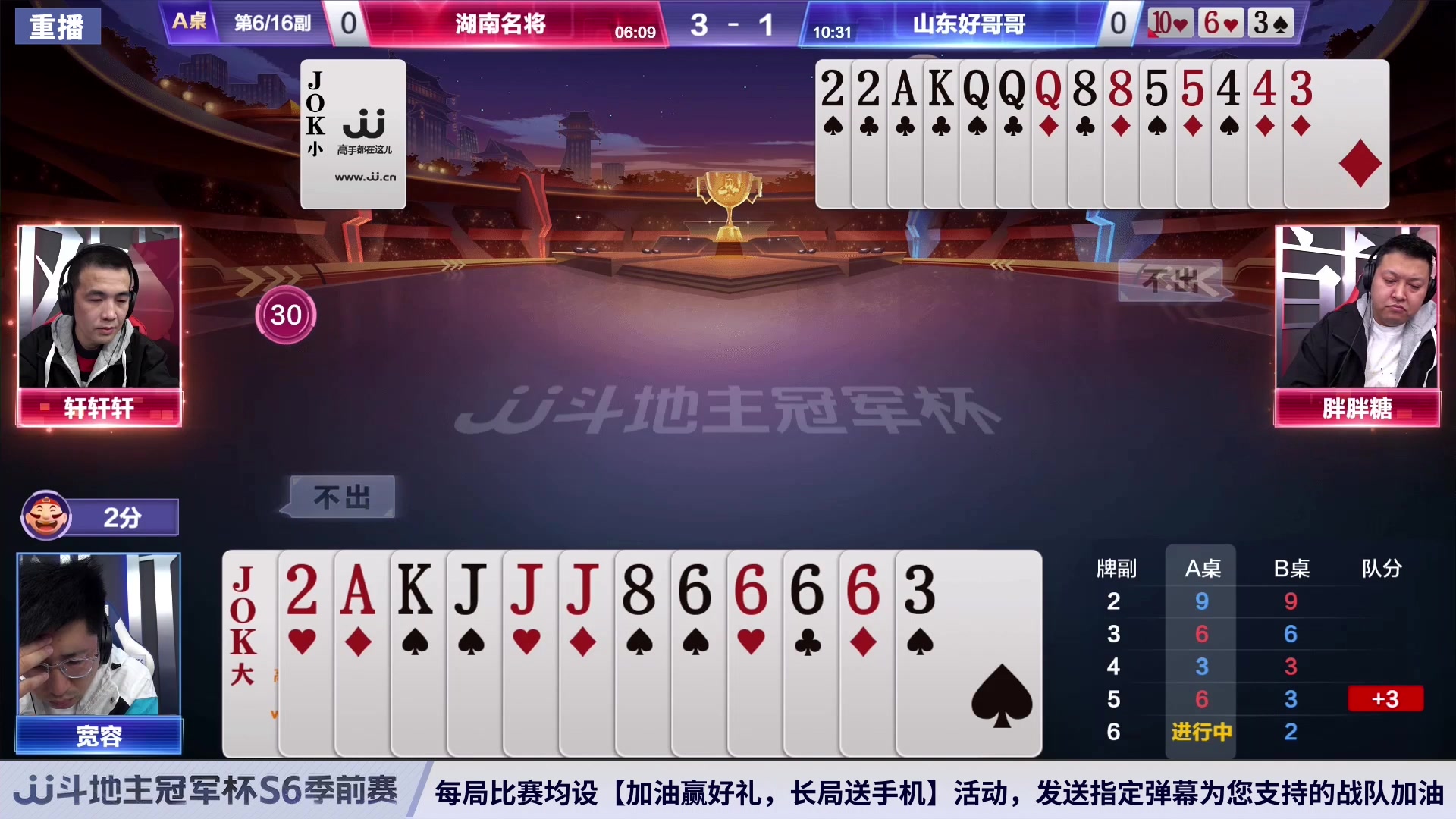 【2024-02-28 08点场】JJ斗地主官方：周三19点 源莱慧VS星火燎原