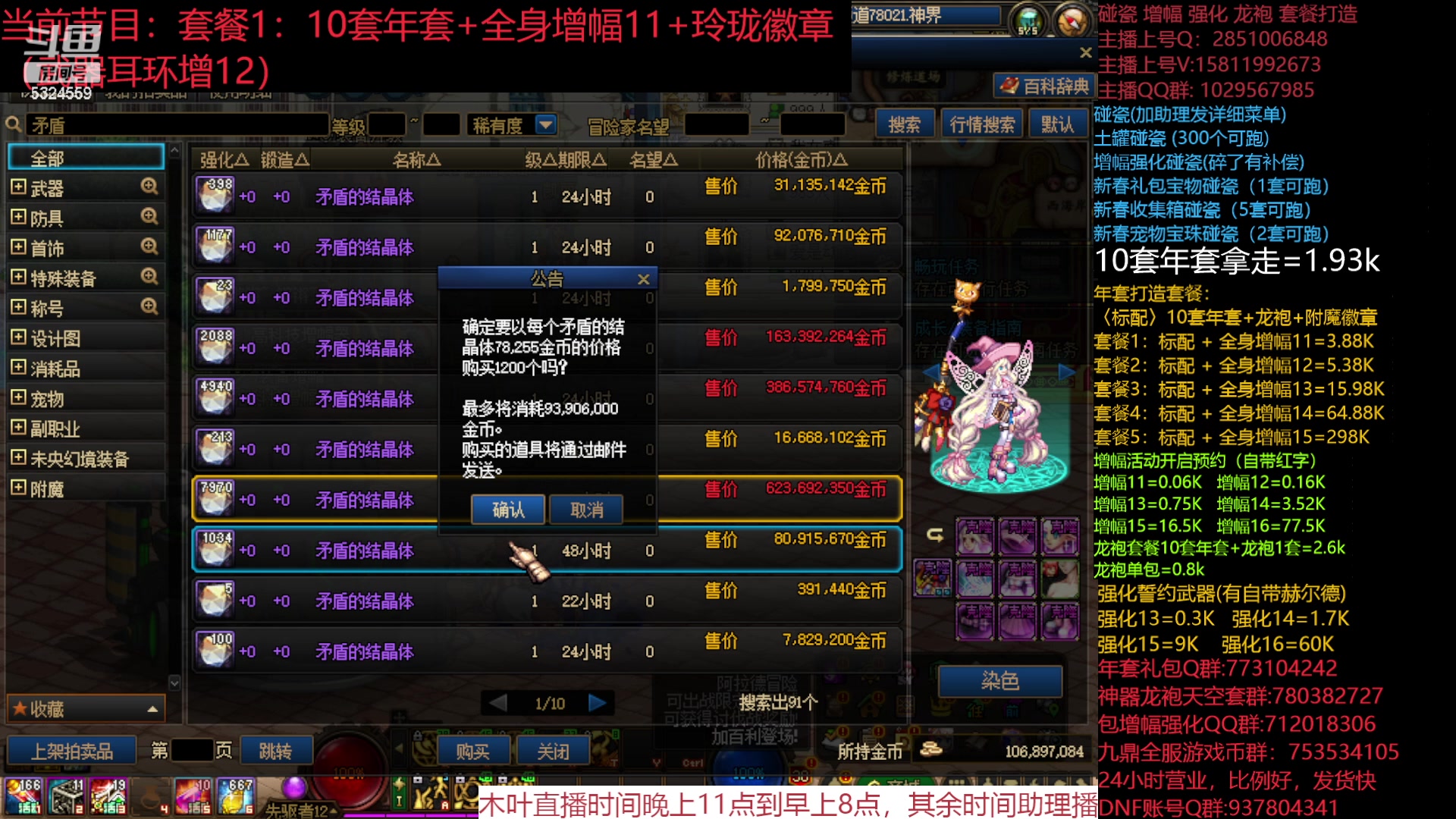 【2024-02-28 12点场】DNF木叶剑心：助理：增幅强化龙袍 碰瓷冲冲冲！！