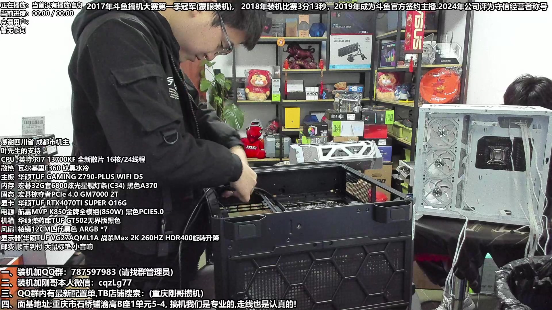 【2024-02-28 17点场】重庆刚哥电脑装机店：刚哥攒机 配电脑 三八节活动中
