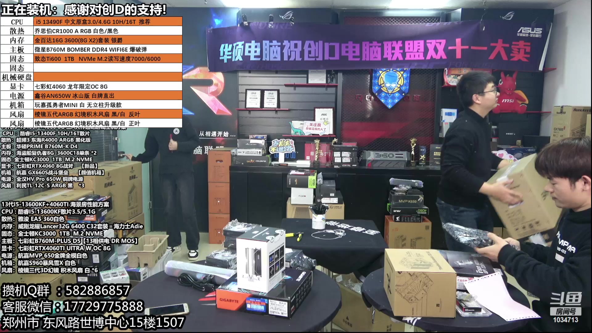 【2024-02-28 12点场】创D电脑联盟：郑州创D：新春电脑活动开始！！！