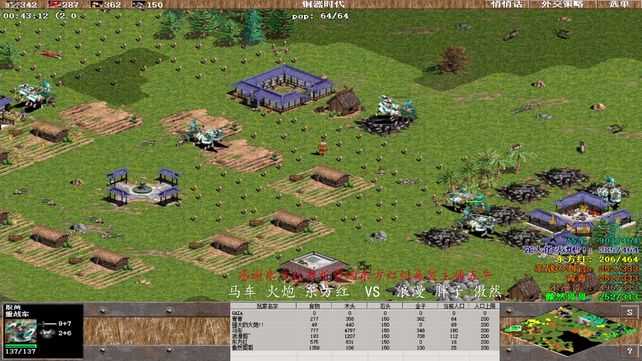 马车 火炮 东方红 2 VS 3 浪漫 胖子