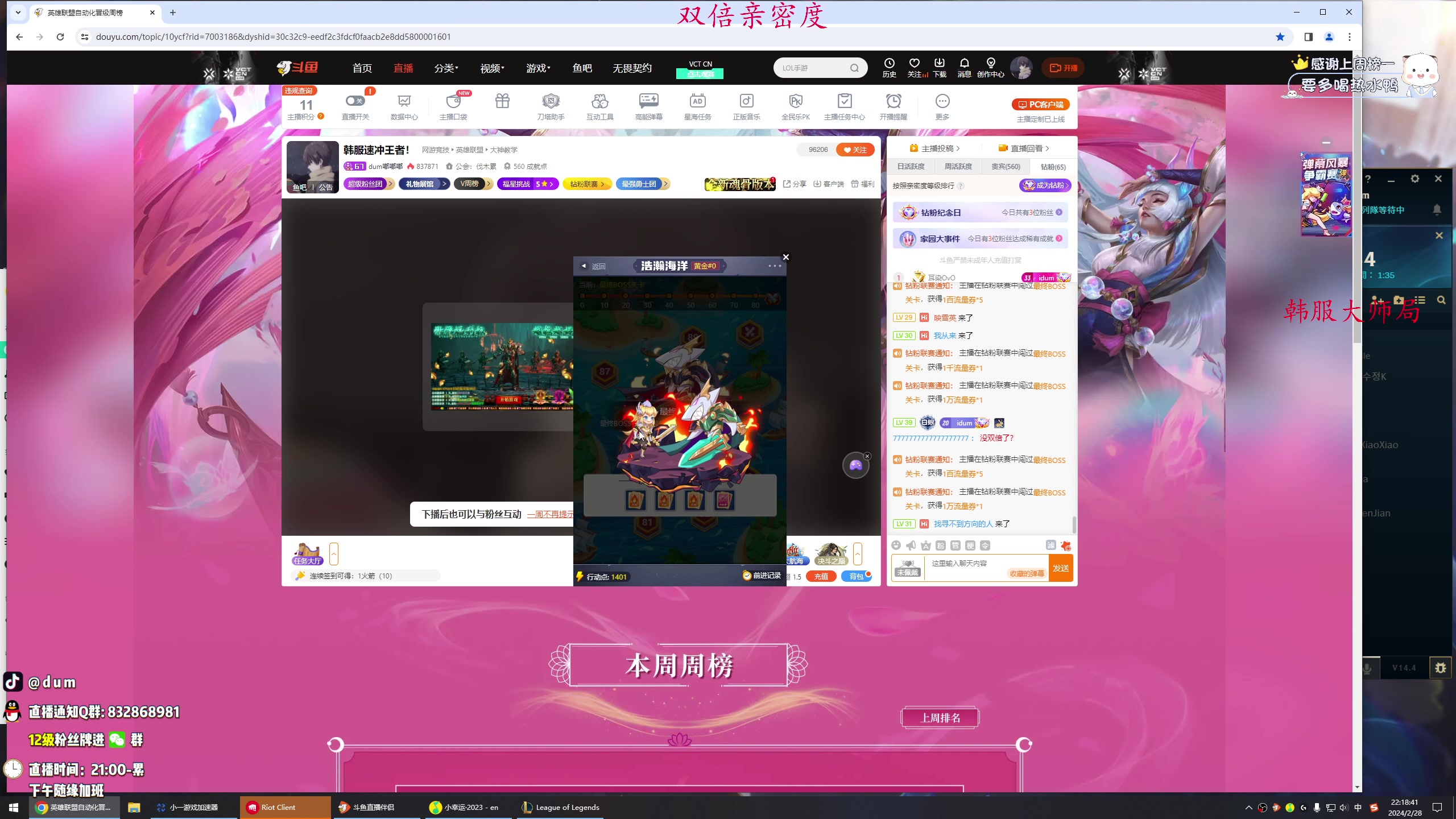 【2024-02-28 21点场】dum嘟嘟嘟：韩服速冲王者！