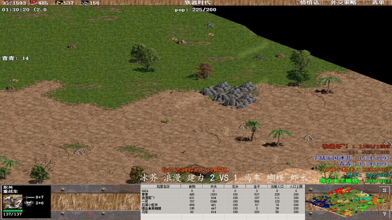 冰芥 浪漫 建力 3 VS 1 马车 蝴蝶 虾米