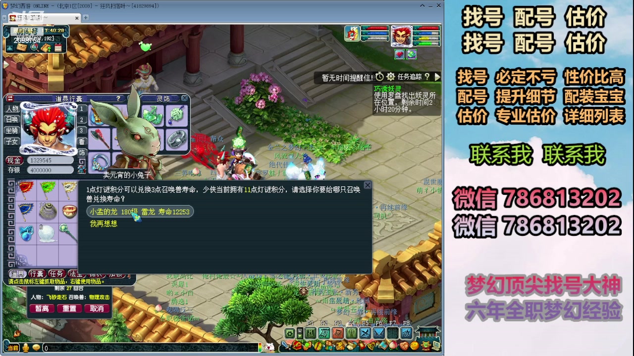 【2024-02-29 17点场】来自1995：找号主播。估号配号就是专业