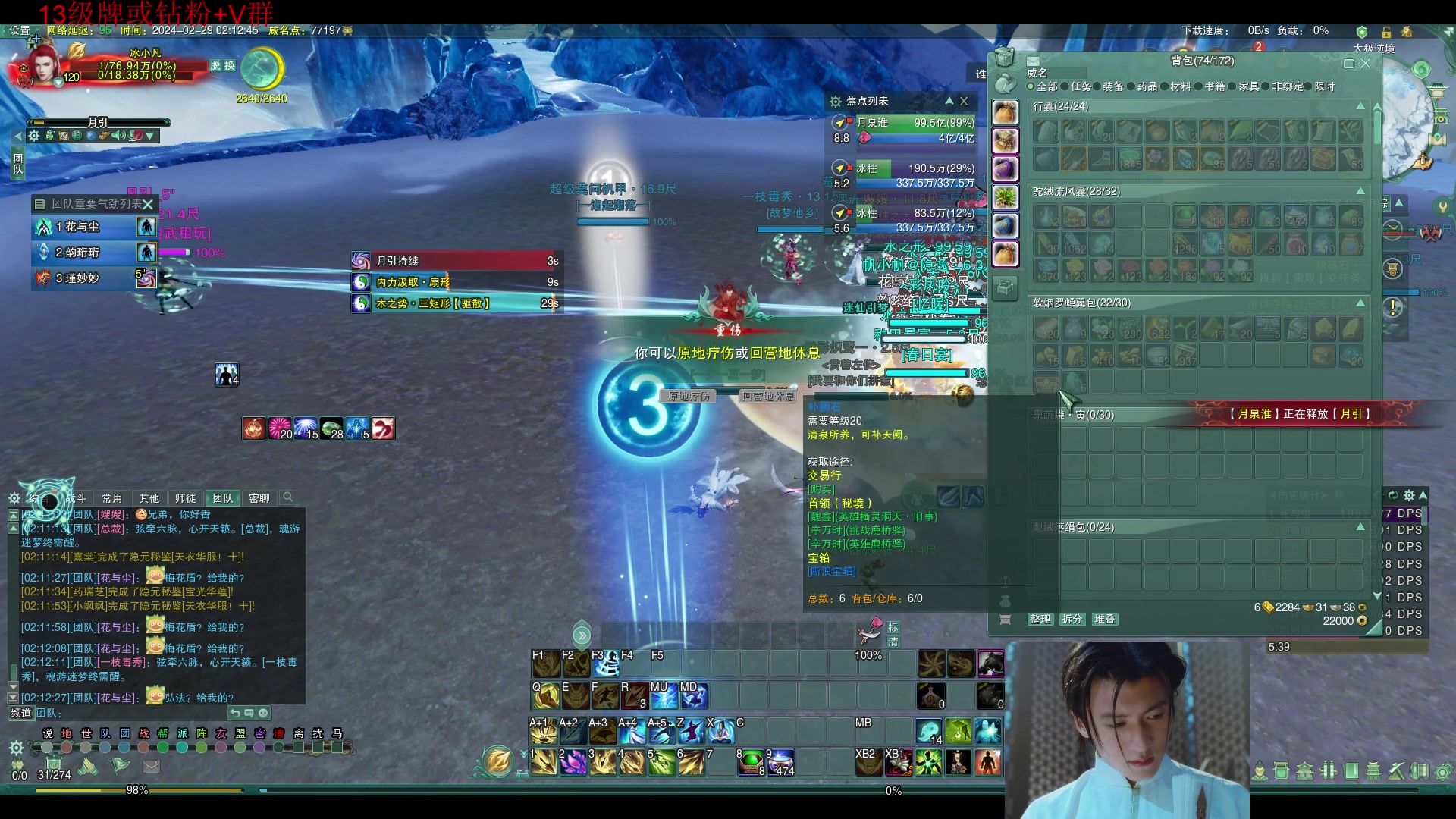 【2024-02-29 02点场】冰凡丶bbg：玩会儿剑网3 求高手教