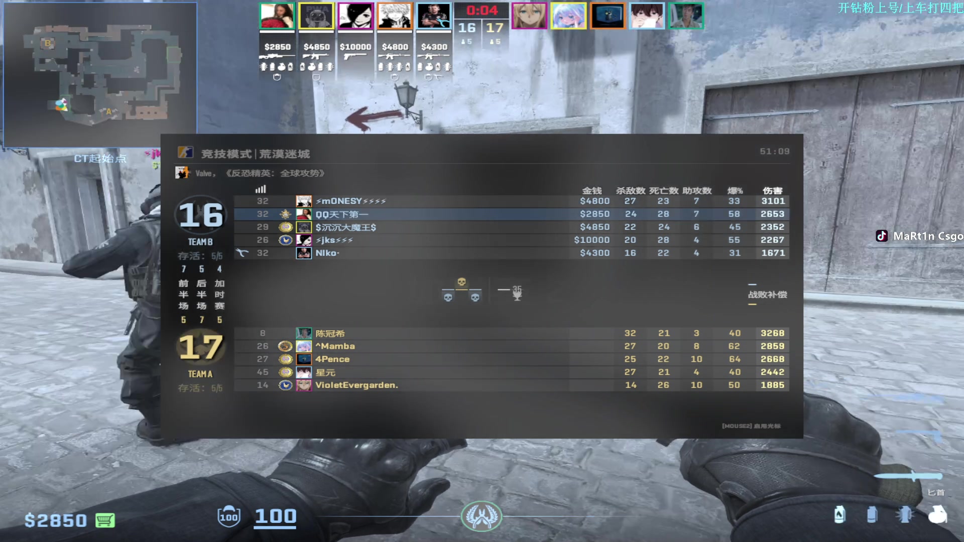 【2024-02-29 11点场】CSGO解说伟伟：【MaRt1n】1.6rt魔王 沙二王