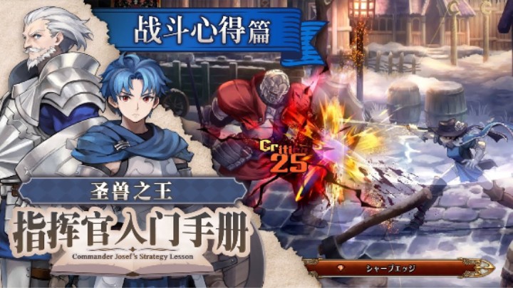 《圣兽之王》指挥官入门手册 ～交流心得篇～