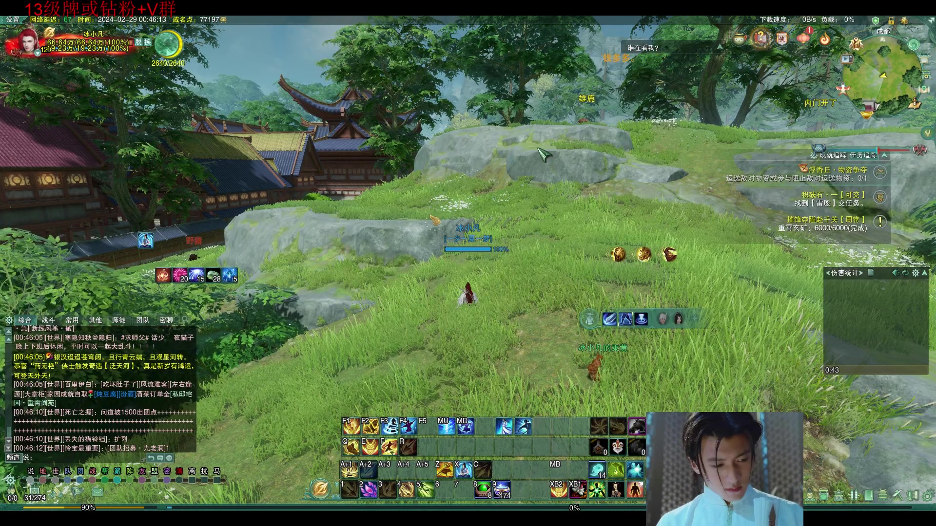 【2024-02-29 00点场】冰凡丶bbg：玩会儿剑网3 求高手教