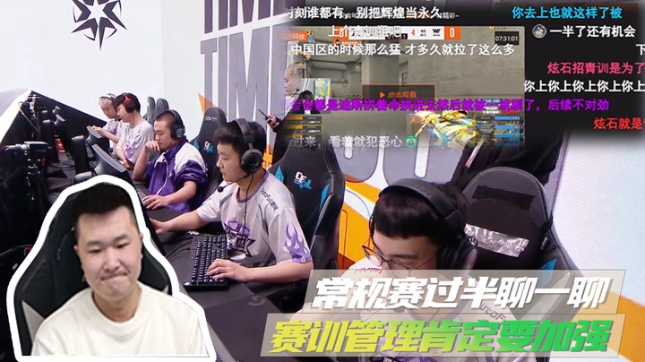 常规赛过半聊一聊，赛训管理肯定要加强~