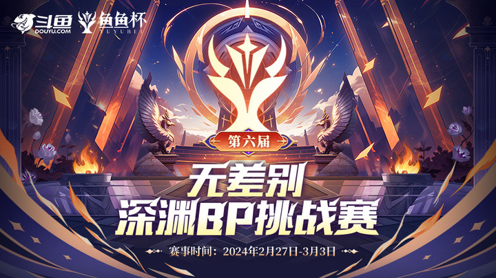 第六届鱼鱼杯八强败者组第一场 陆孤凡 Vs yq