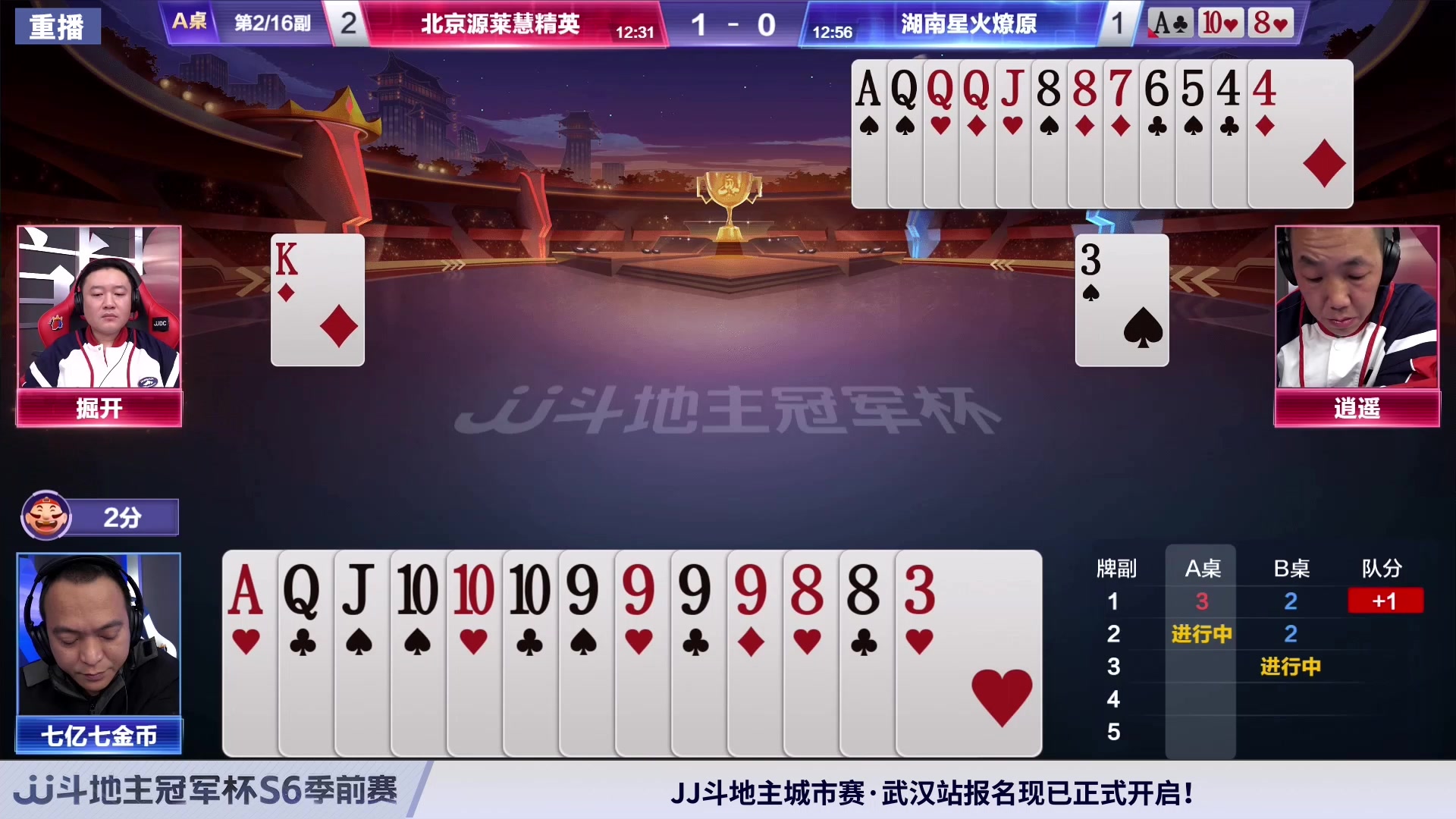 【2024-02-29 06点场】JJ斗地主官方：周四19点 好哥哥VS星火燎原