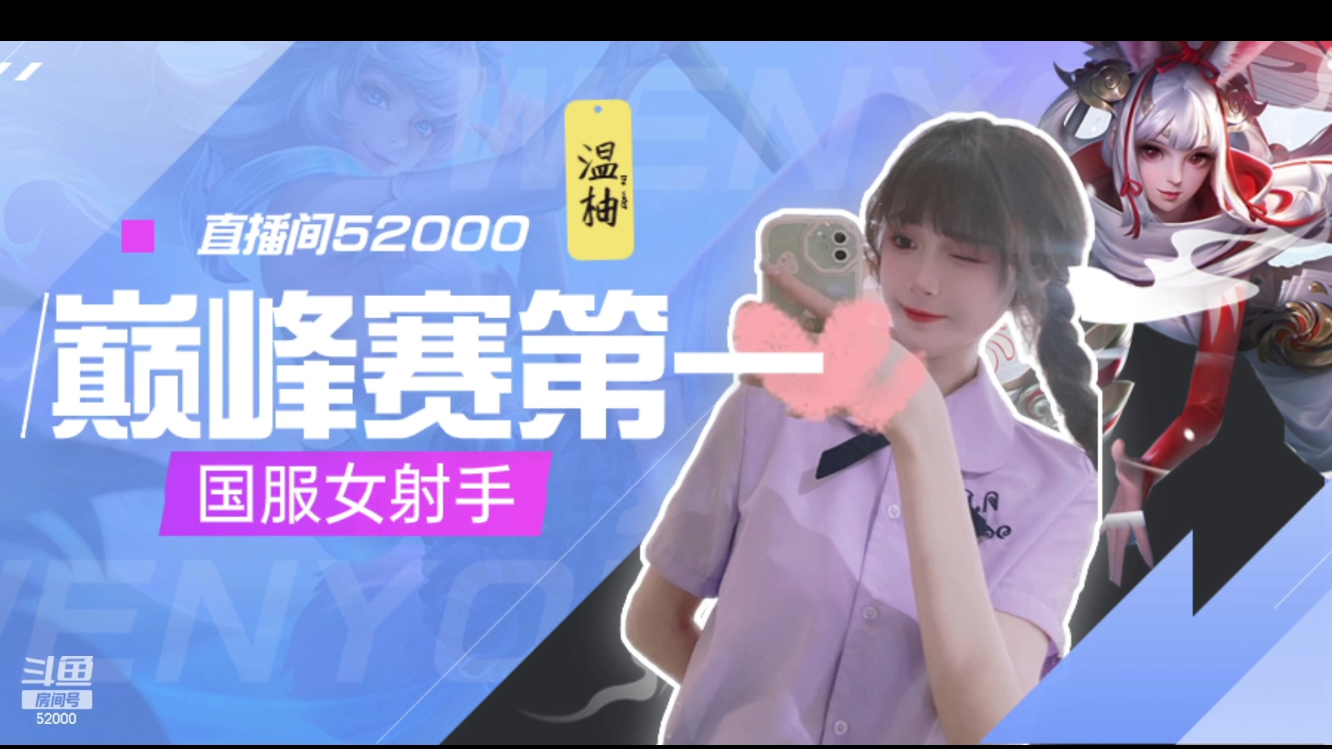 【2024-02-29 12点场】温柚：【录像】巅峰赛冲冲冲！ 52000