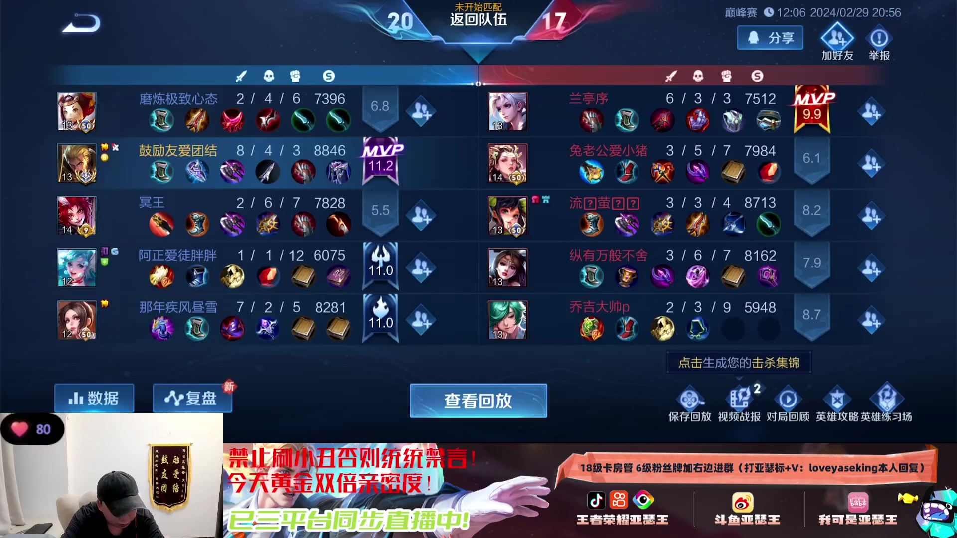 【2024-02-29 20点场】亚瑟王丶Z：双倍亲密度！今天冲大号巅峰赛2300分！