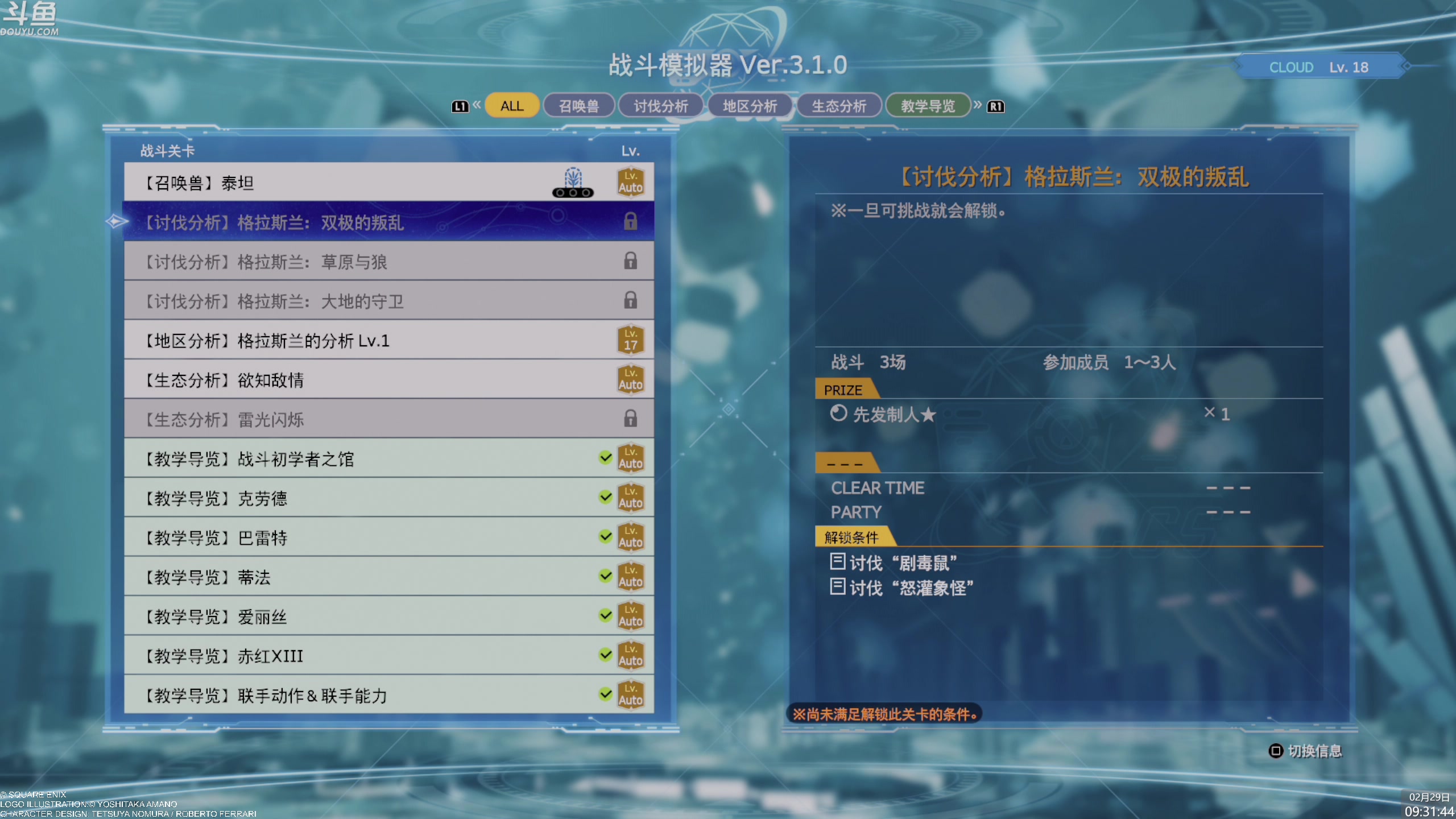 【2024-02-29 09点场】神隐的直播间：神隐：最终幻想7重生 首播