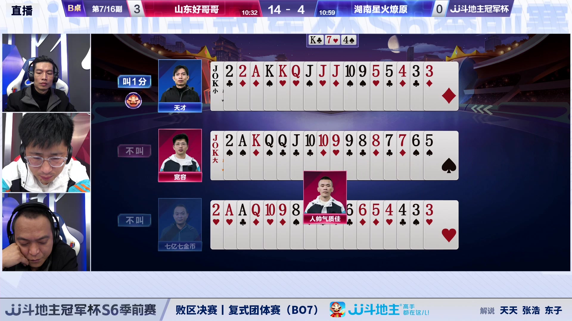 【2024-02-29 20点场】JJ斗地主官方：周五19点 源莱慧VS好哥哥