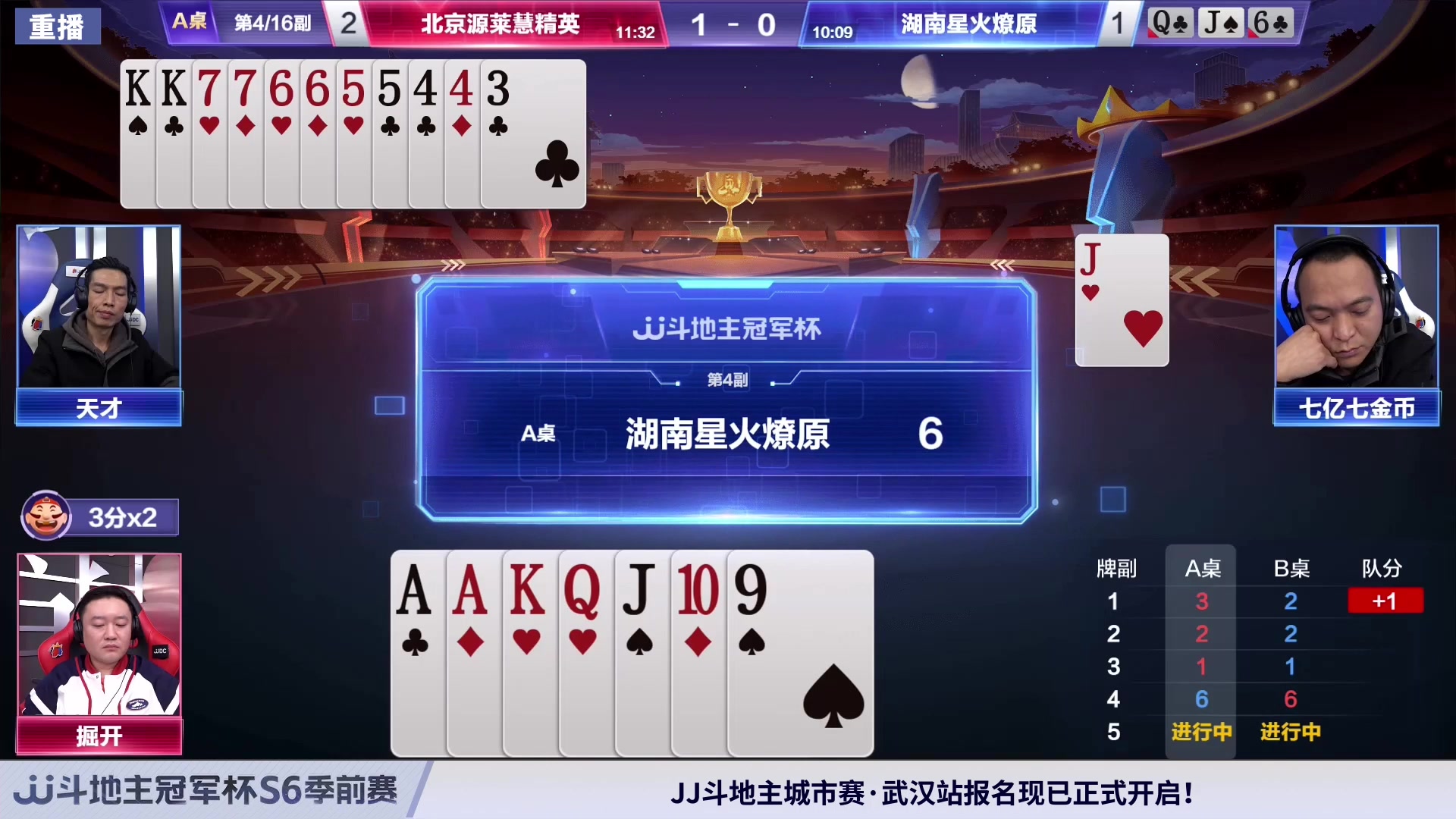 【2024-02-29 16点场】JJ斗地主官方：JJ斗地主冠军杯，季前赛直播中