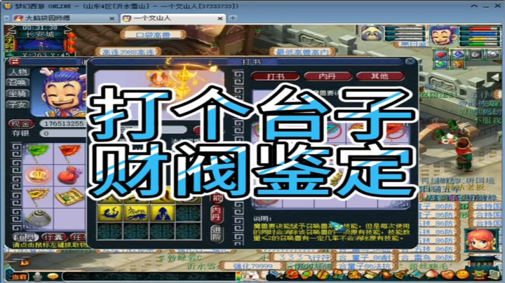 梦幻西游打个台子财阀鉴定