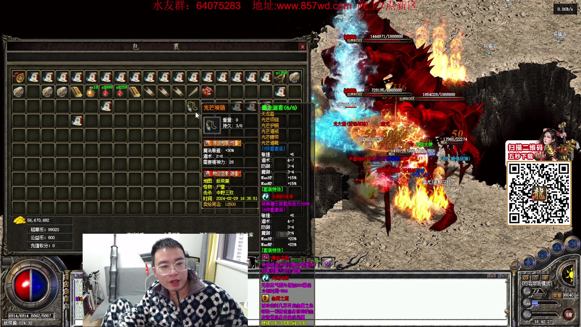 【2024-02-29 16点场】主播温州炮哥：玩传奇找炮哥，新版本开搞