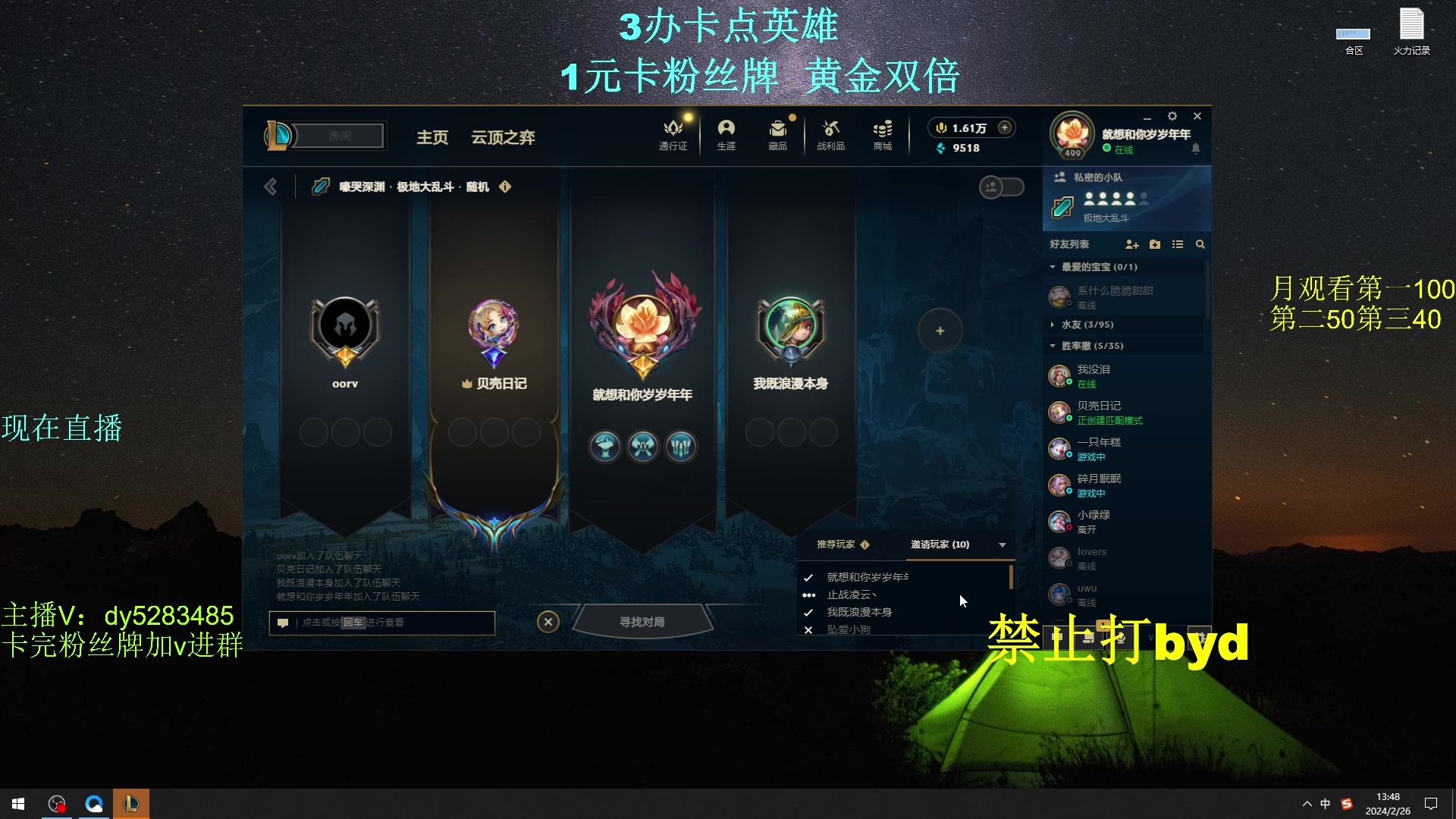 【2024-02-26 13点场】byd小阿超：无限火力450连胜王！！！开爽~