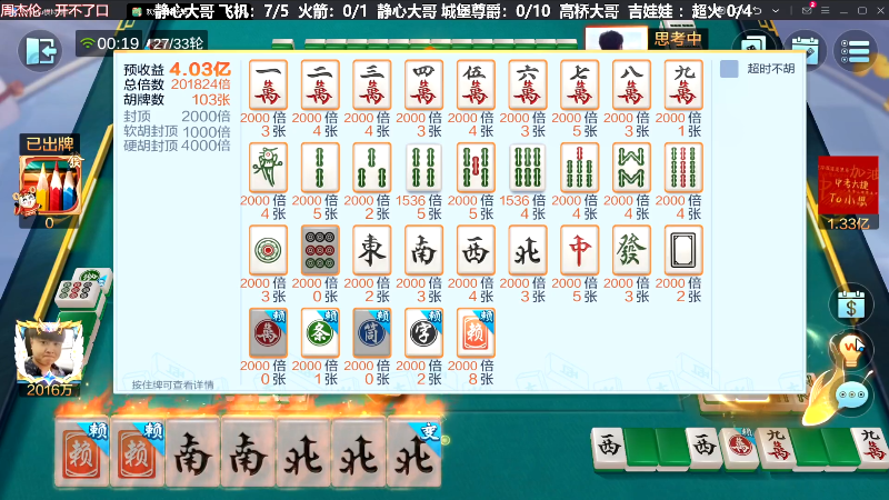 我在斗鱼看靓旭直播欢乐麻将