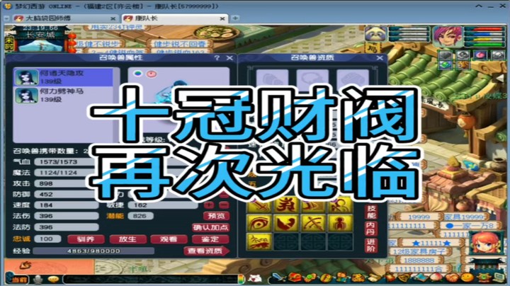梦幻西游十冠财阀再次光临