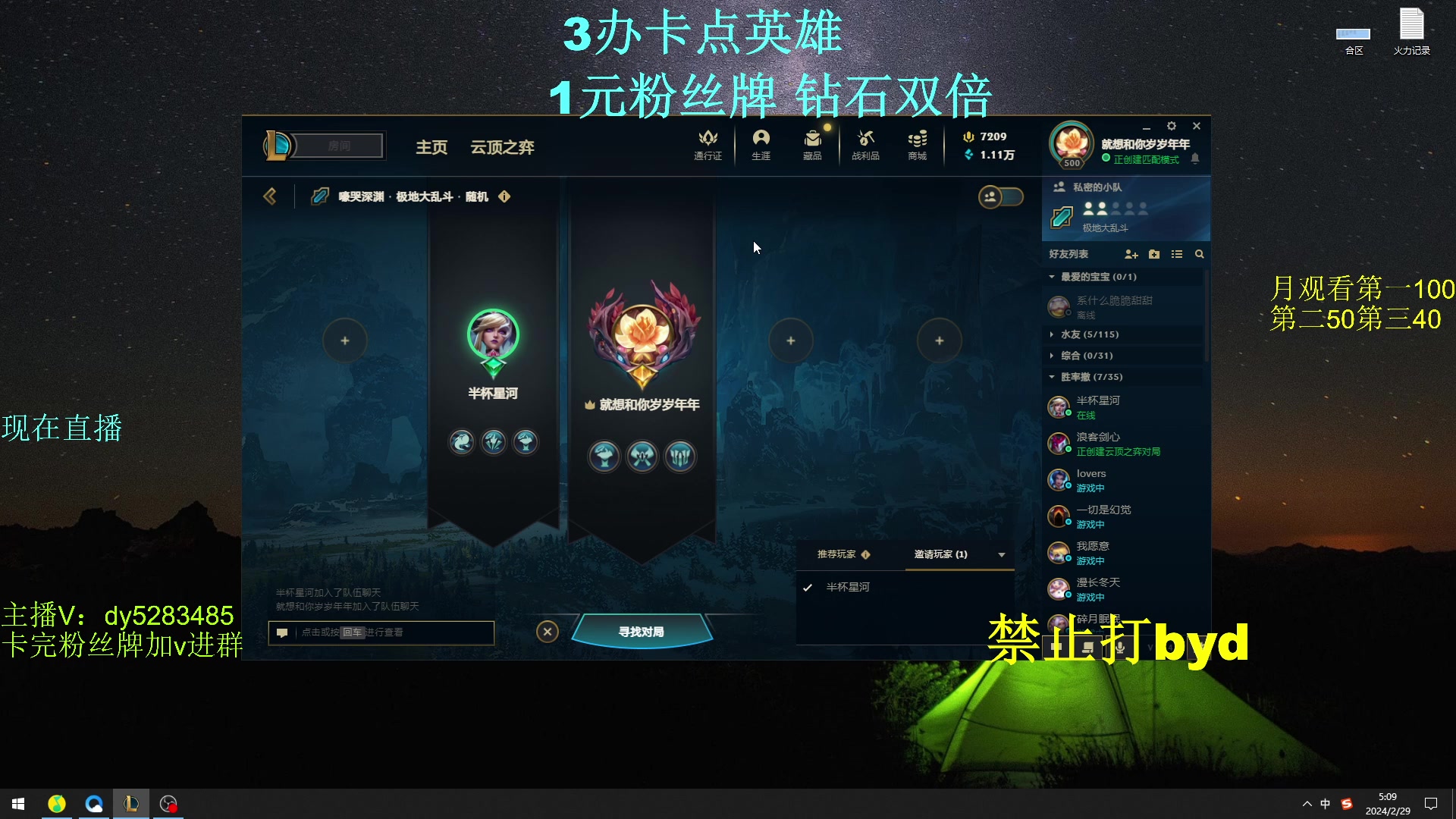 【2024-02-29 04点场】byd小阿超：无限火力450连胜王！有车位~~