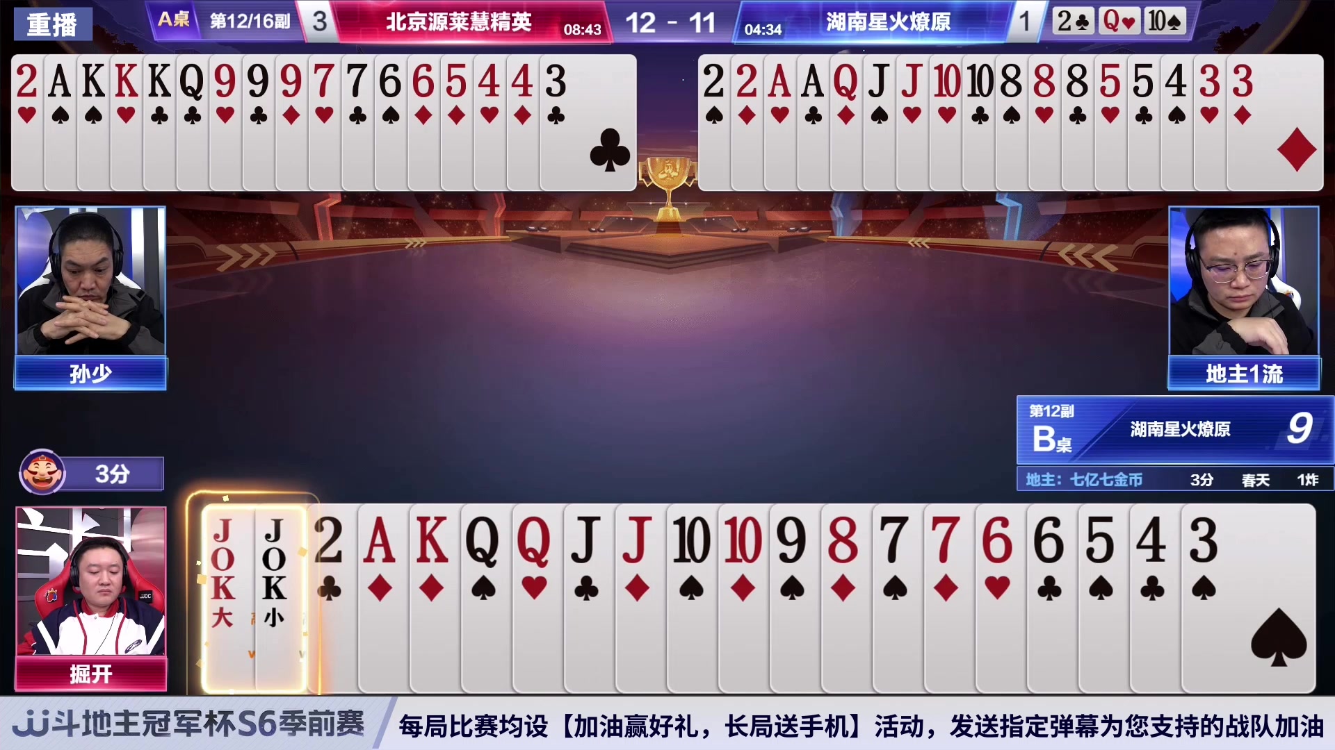 【2024-02-29 12点场】JJ斗地主官方：周四19点 好哥哥VS星火燎原