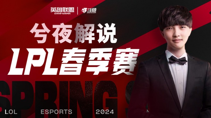 2024LPL春季赛-2月29日