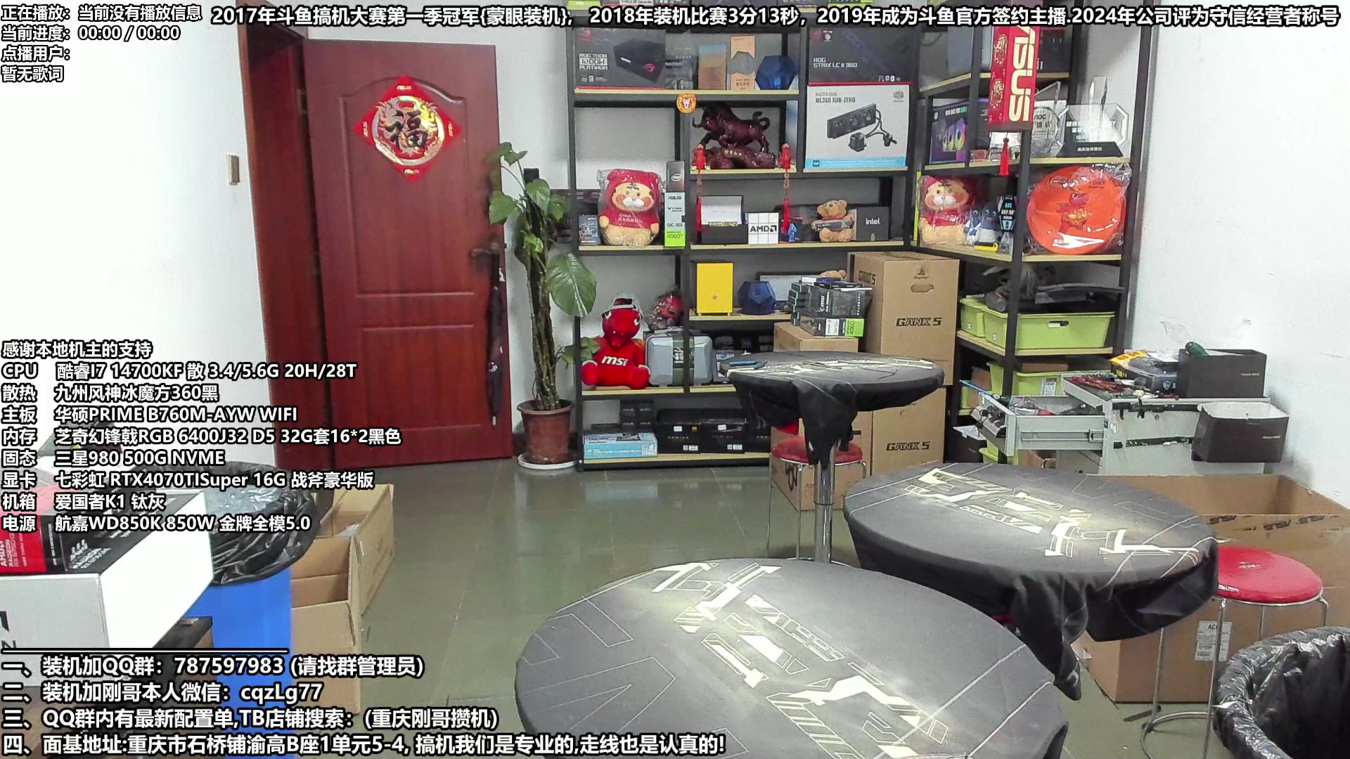 【2024-02-29 16点场】重庆刚哥电脑装机店：重庆刚哥 配电脑 三八节活动中