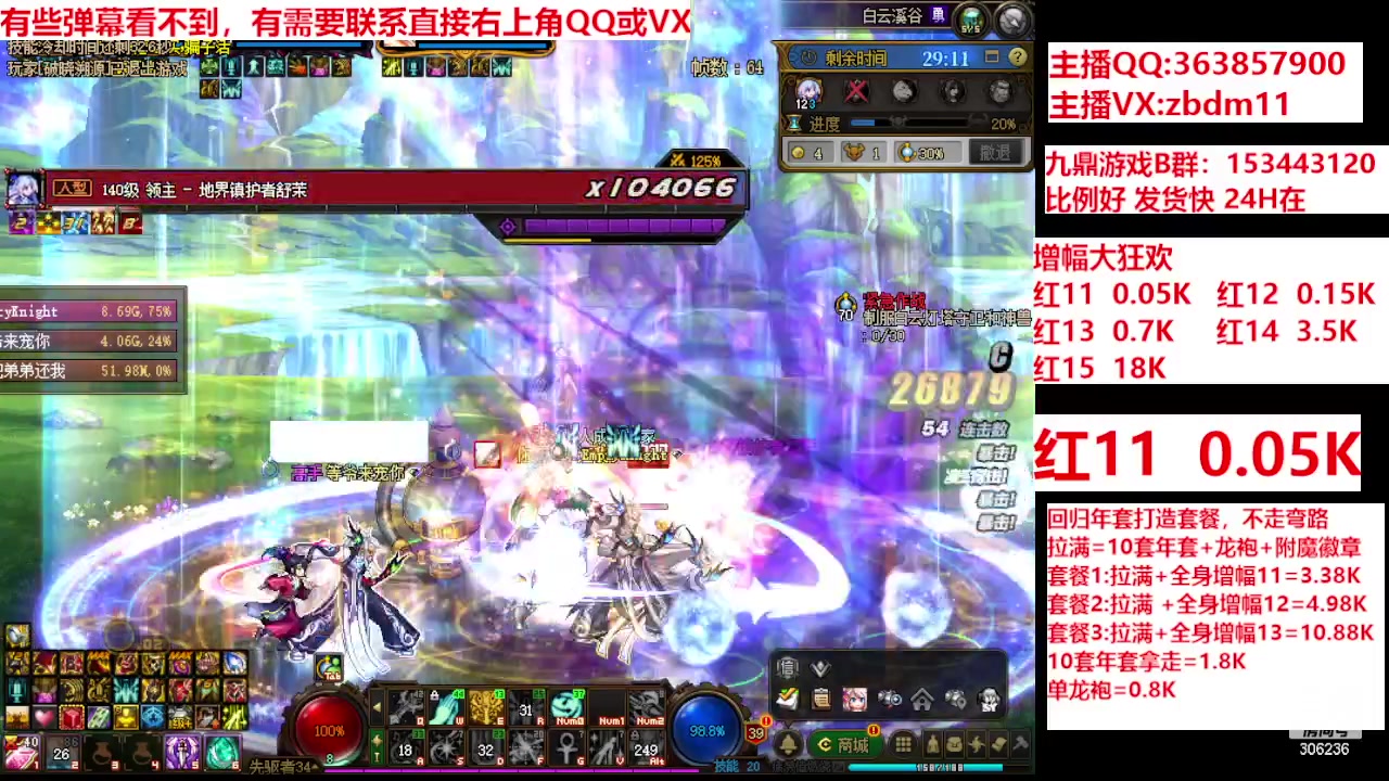 【2024-02-29 13点场】主播东门：强化增幅12 13 14 15