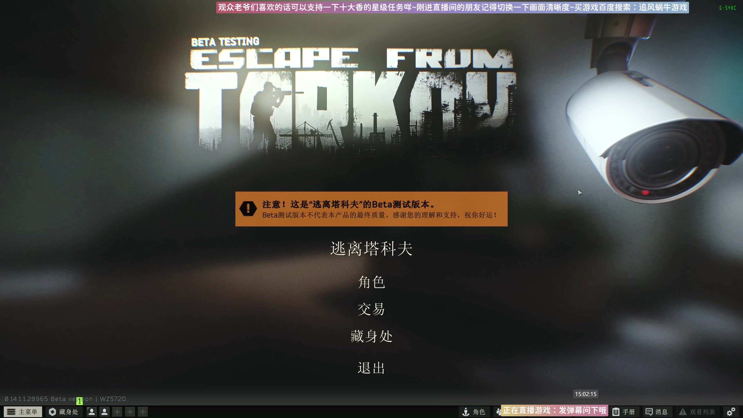 【2024-02-28 14点场】Biu十香：✨专业带萌新✨钻粉上车✨逃离塔科夫