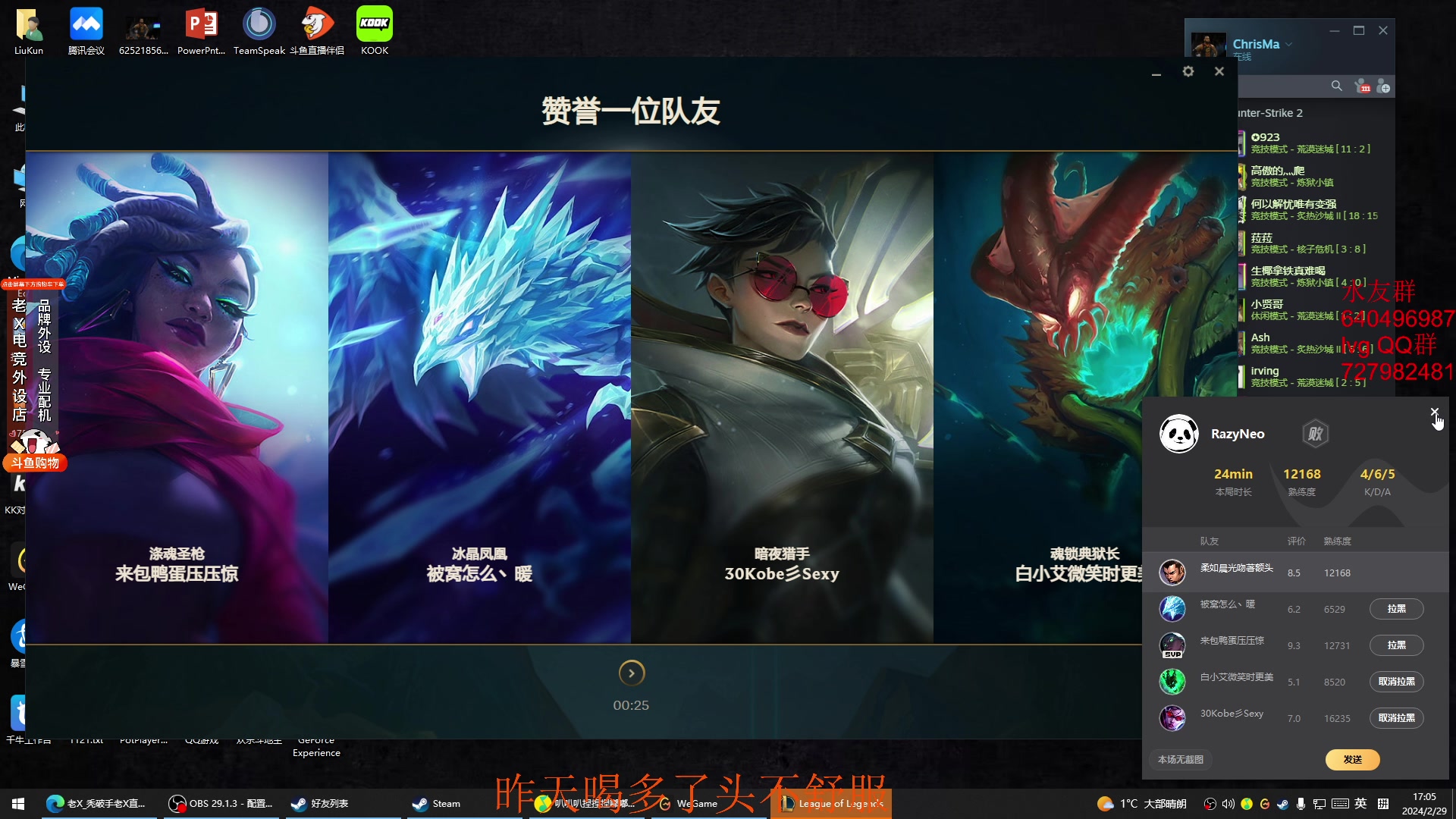 【2024-02-29 16点场】loveyou_qq：今天随便播一下 52319