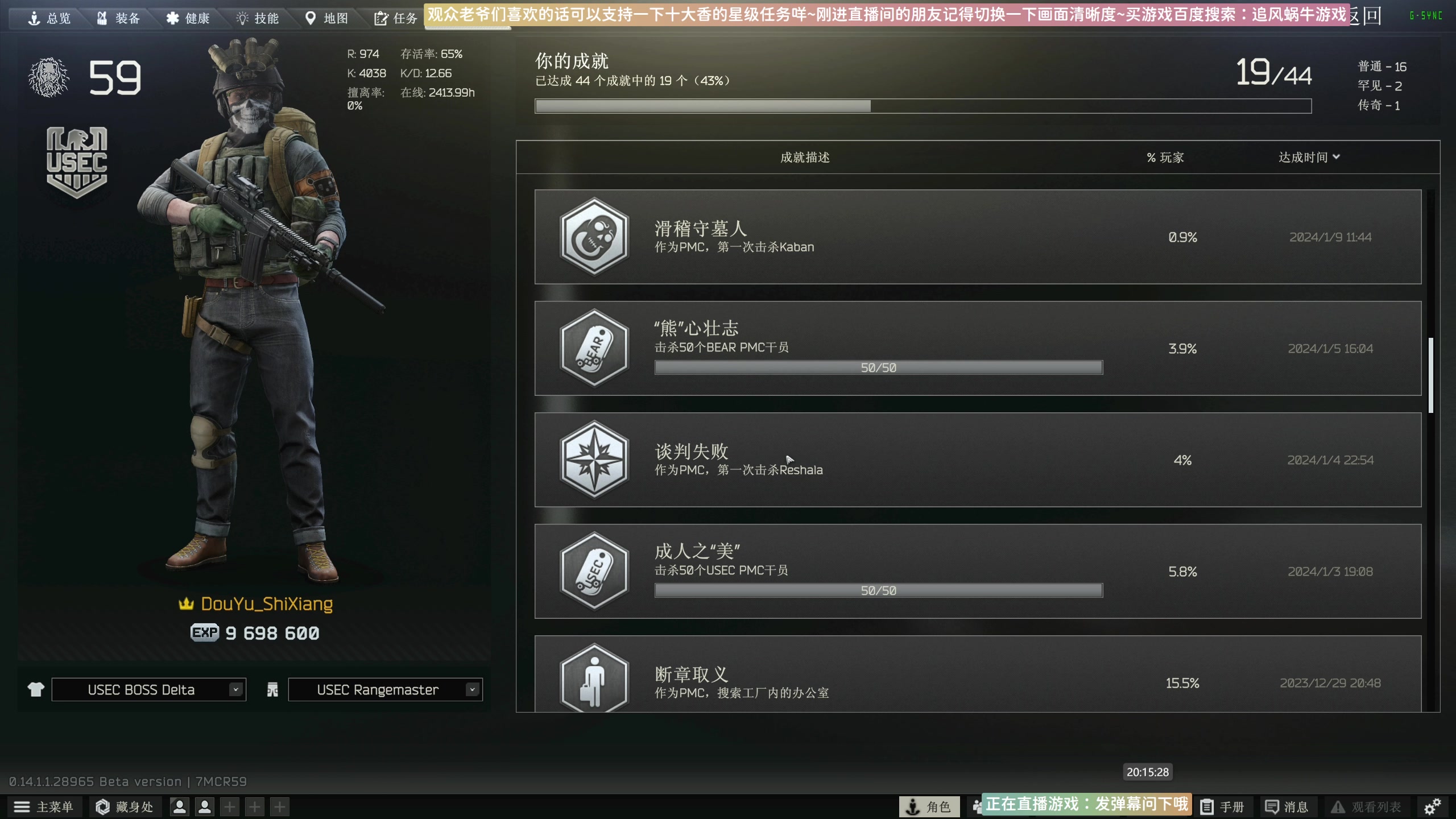 【2024-02-28 19点场】Biu十香：✨专业带萌新✨钻粉上车✨逃离塔科夫