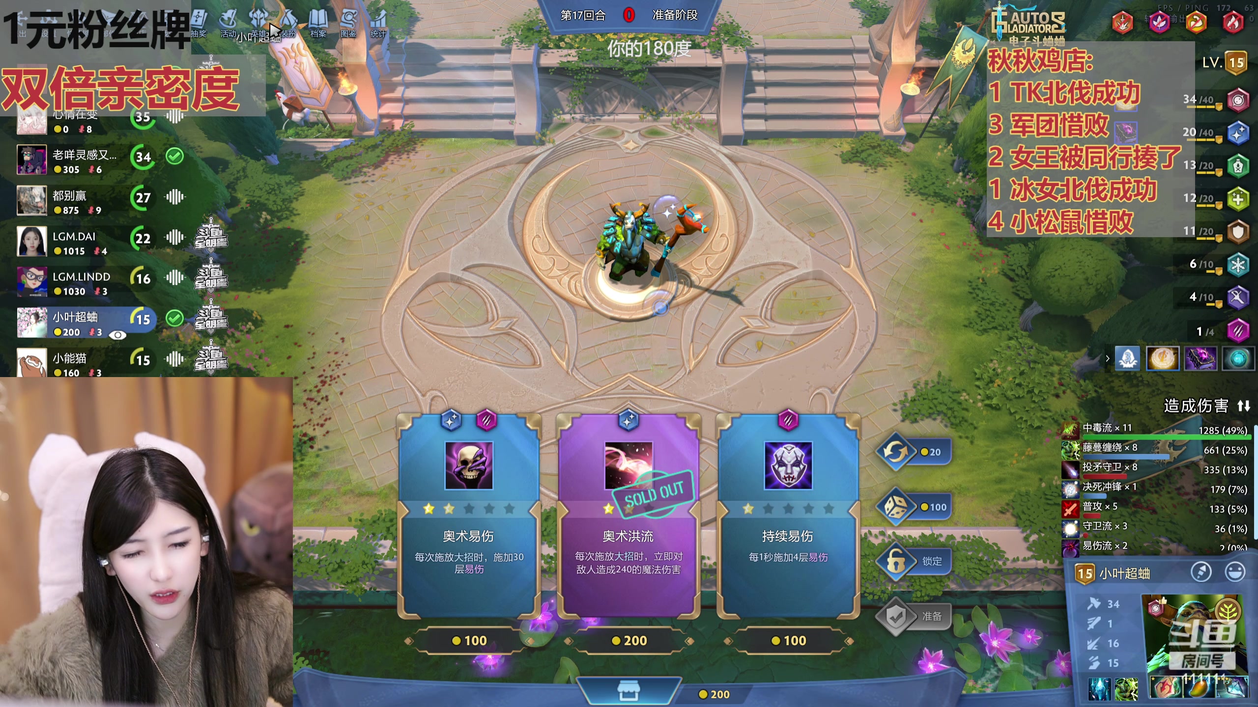 【2024-02-29 23点场】叶知秋Vanessa：秋：双倍 1元粉丝牌