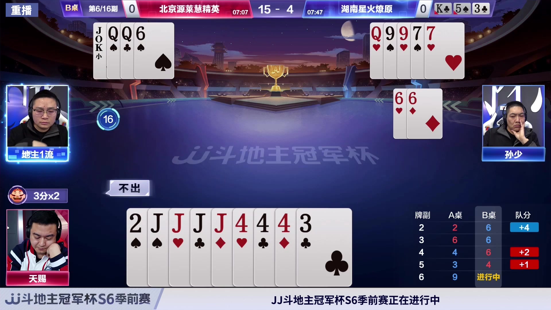 【2024-02-29 04点场】JJ斗地主官方：周四19点 好哥哥VS星火燎原