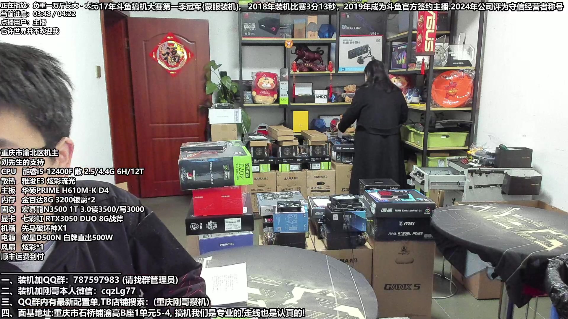 【2024-02-29 10点场】重庆刚哥电脑装机店：重庆刚哥 配电脑 三八节活动中