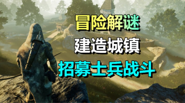 扮演民间英雄！冒险战斗+建造家园《罗宾汉 - 舍伍德建造者》