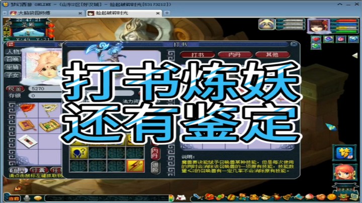 梦幻西游打书炼妖还有鉴定