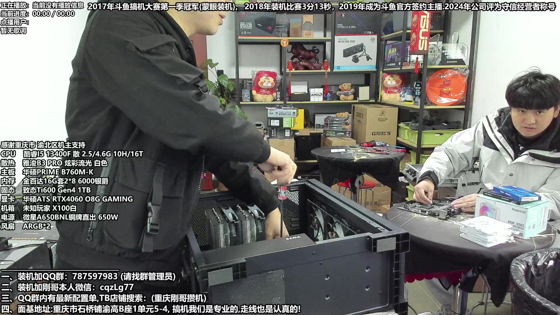 【2024-03-01 15点场】重庆刚哥电脑装机店：配电脑 三八女王节活动中