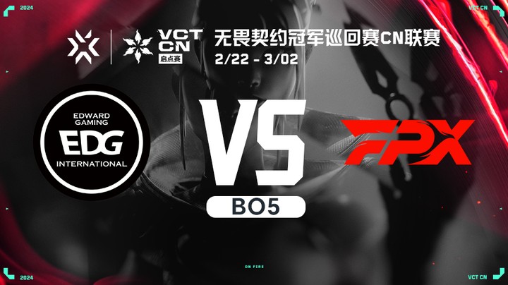 无畏契约启点赛 决赛 FPXvsEDG BO5
