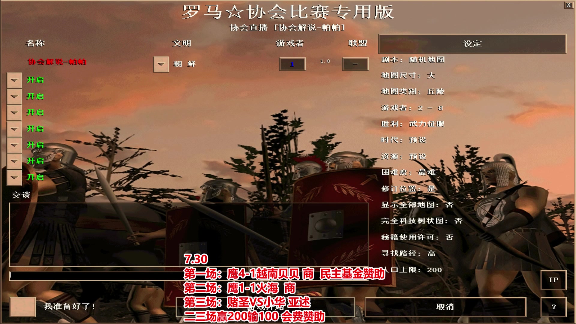 【2024-02-28 20点场】罗马协会：罗马复兴巅峰对决