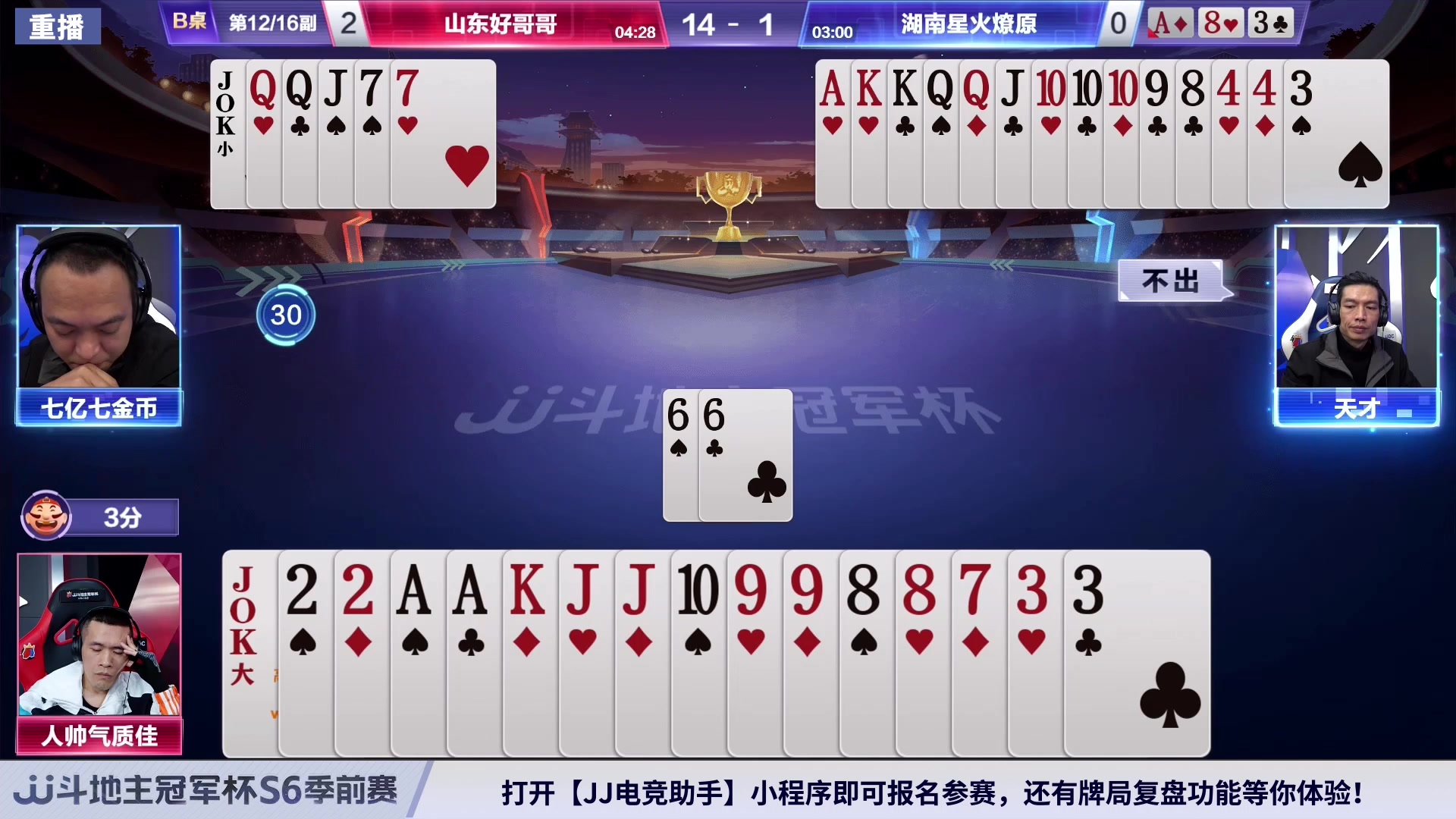 【2024-03-01 02点场】JJ斗地主官方：周五19点 源莱慧VS好哥哥