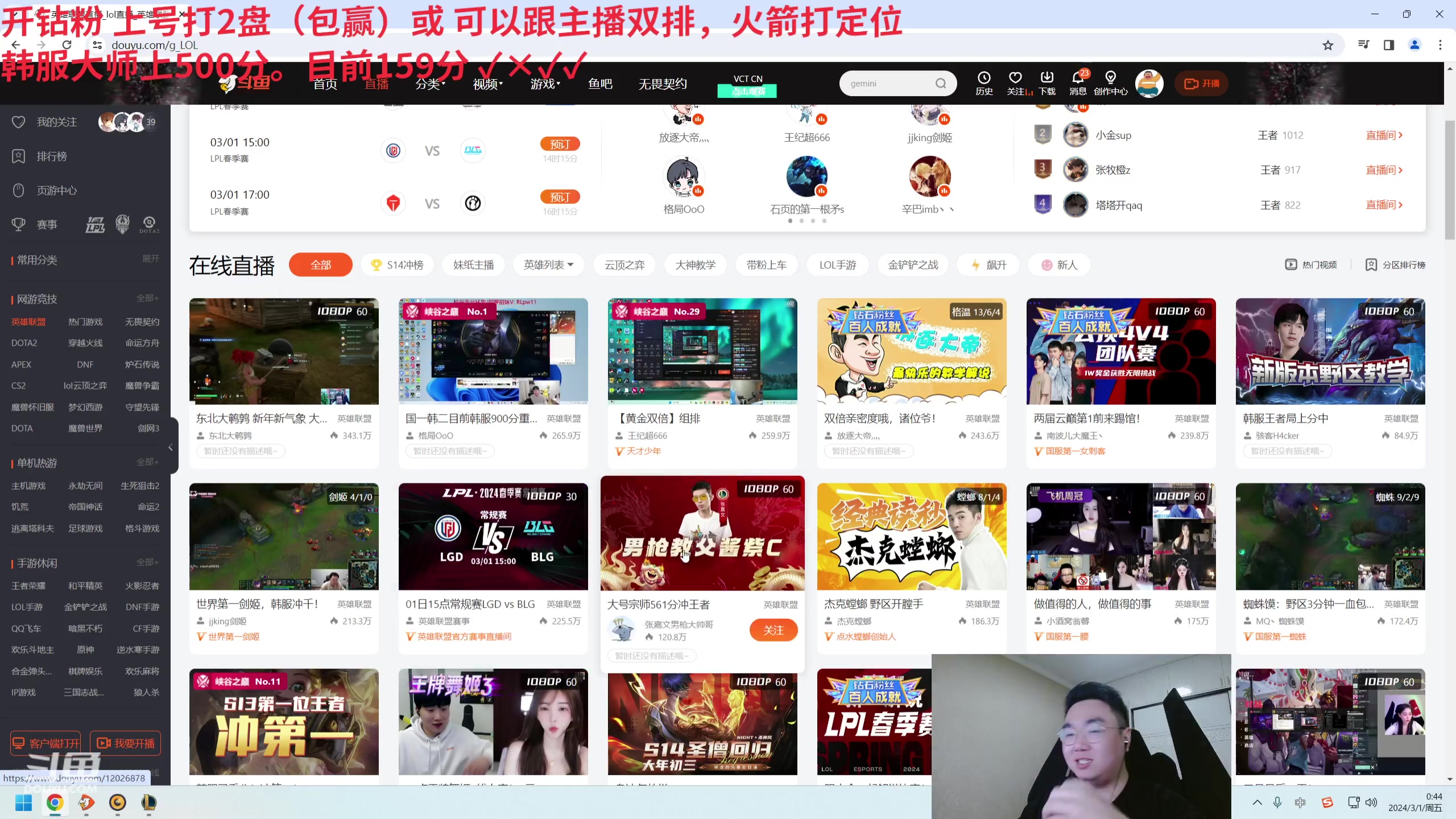 【2024-03-01 00点场】LMQ丶小搞笑：七天上韩服宗师，第二天~