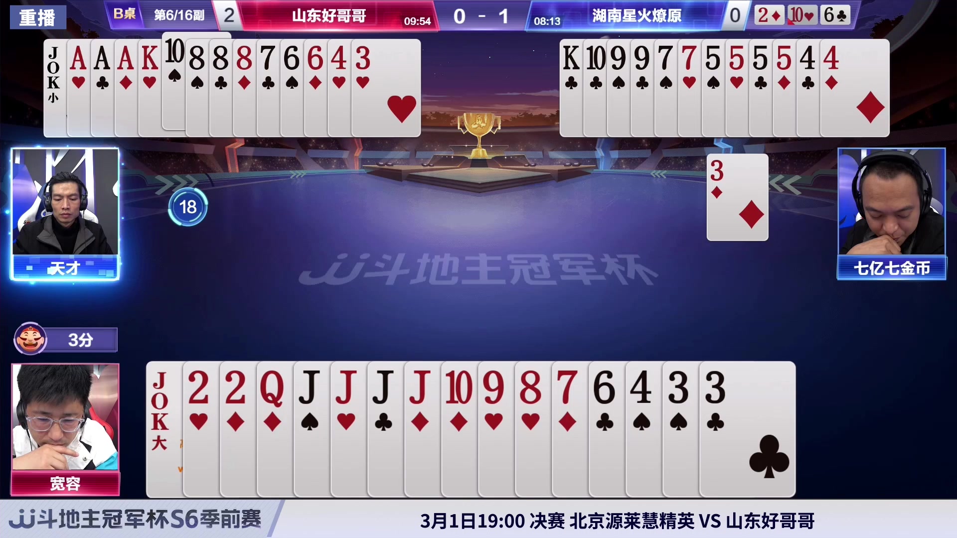 【2024-03-01 08点场】JJ斗地主官方：周五19点 源莱慧VS好哥哥