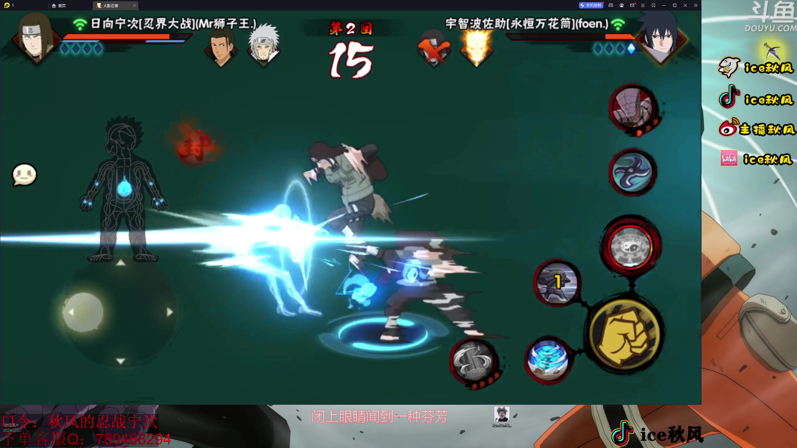 【2024-03-01 00点场】ice秋风：忍战宁次登场！口令：秋风的忍战宁次