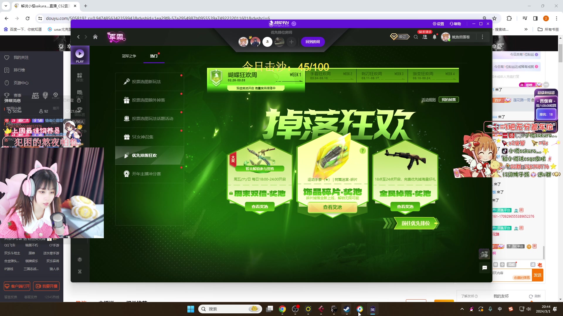 【2024-03-01 20点场】解说小樱sakura灬：【小樱】官匹噜，今日目标100只