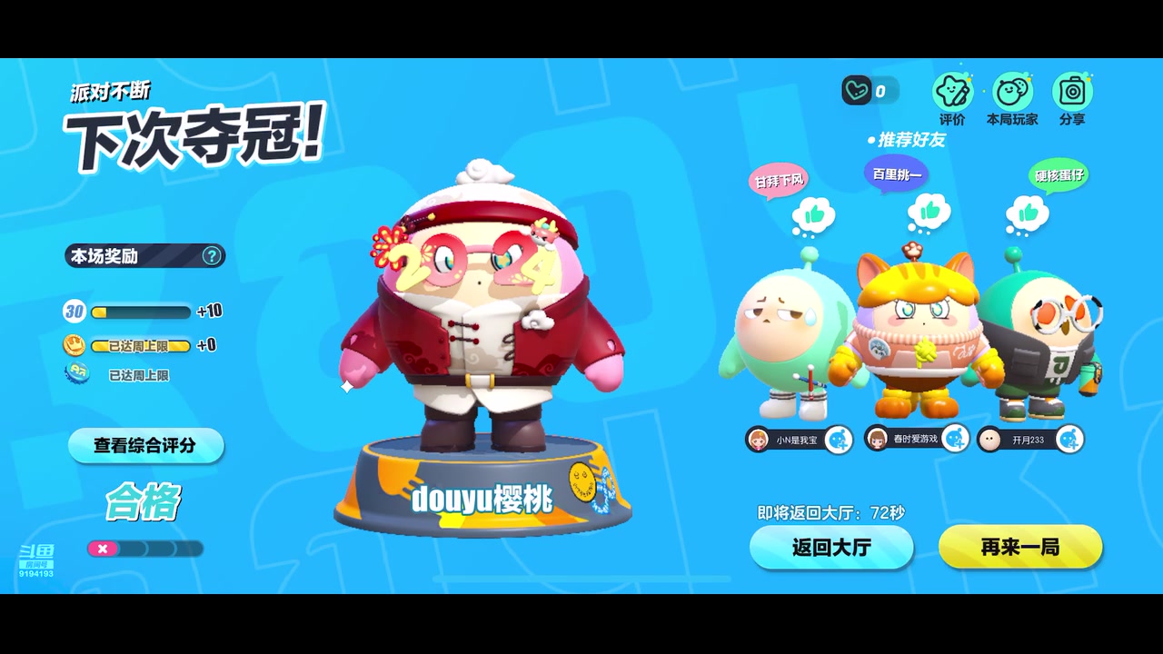 【2024-02-22 17点场】樱桃mike：蛋仔派对喜欢