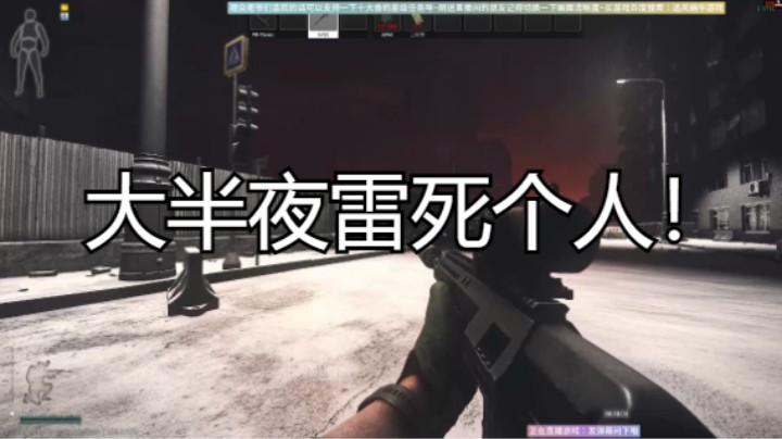 大半夜雷死个人！