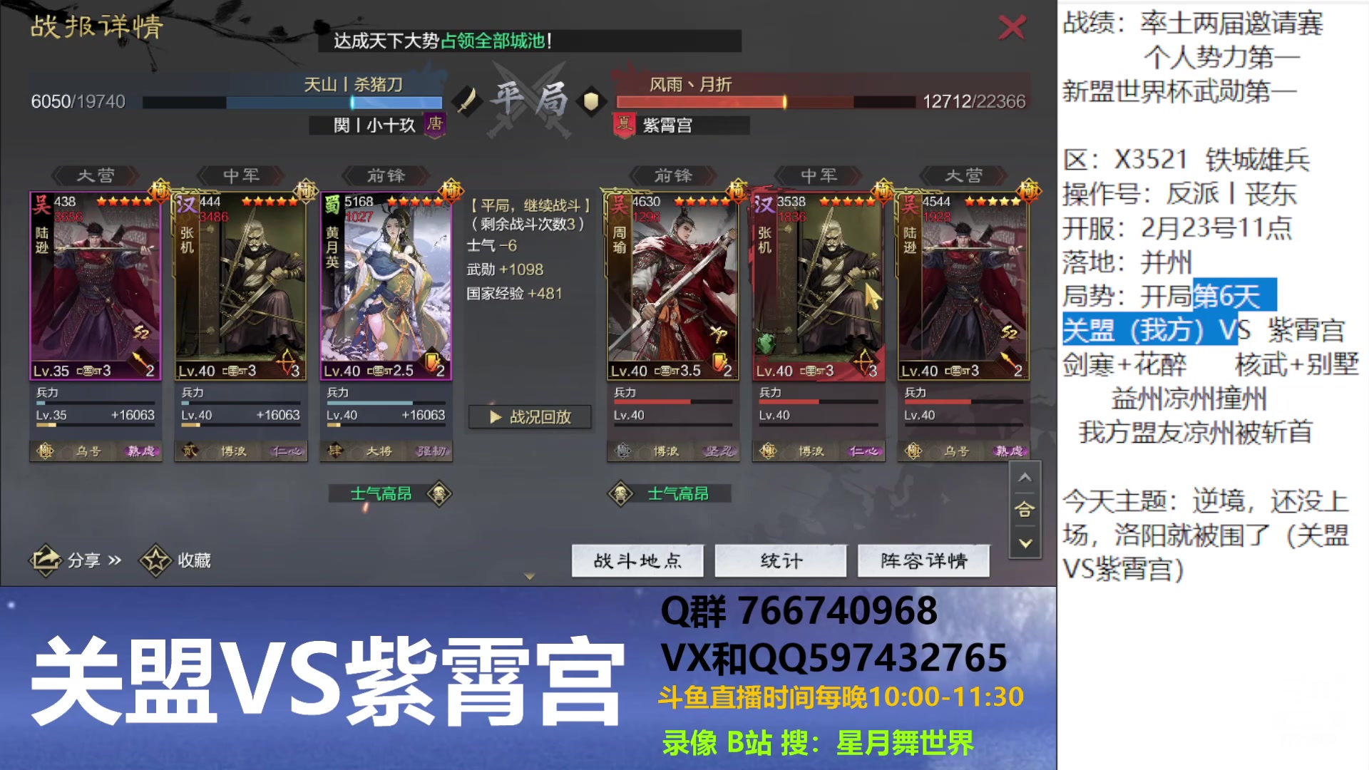 【2024-02-28 21点场】星月舞世界：逆境，还没上场，洛阳就被围了（关盟VS紫