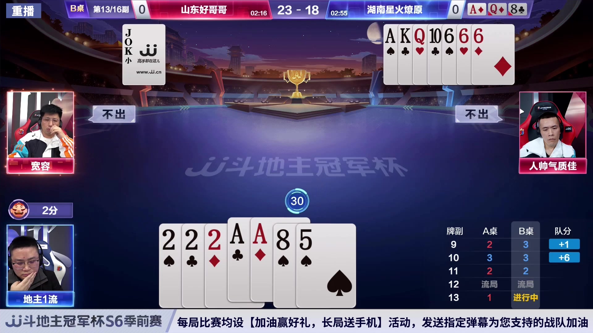 【2024-03-01 10点场】JJ斗地主官方：周五19点 源莱慧VS好哥哥